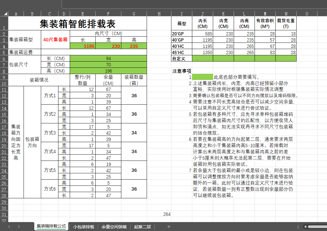 浙江集装箱排载公式，集装箱排载软件，集装箱智能排载工具